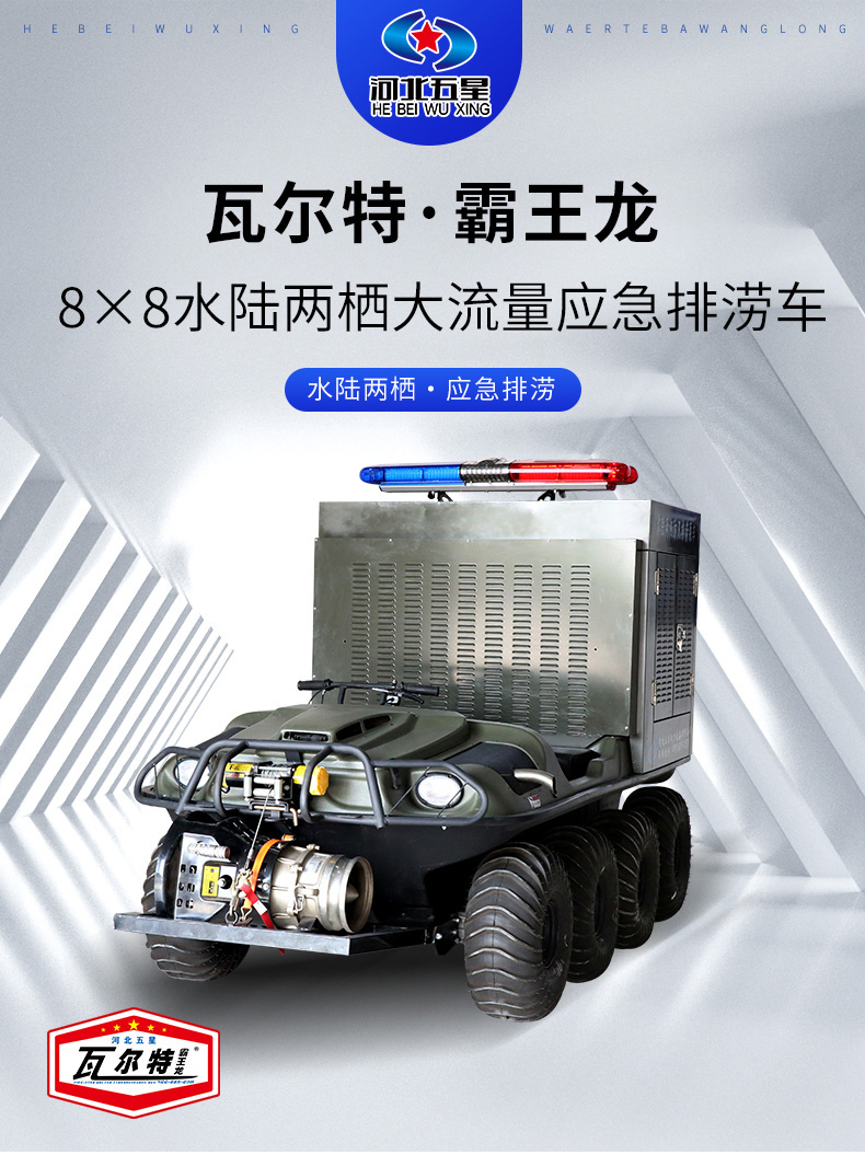 產(chǎn)品簡(jiǎn)介-8x8排澇車_01.jpg